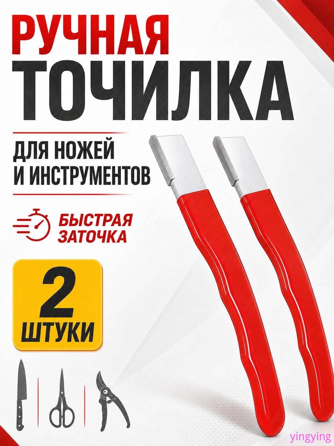 Точилка для ножей, ножниц, 3.5 см, 2 предм.