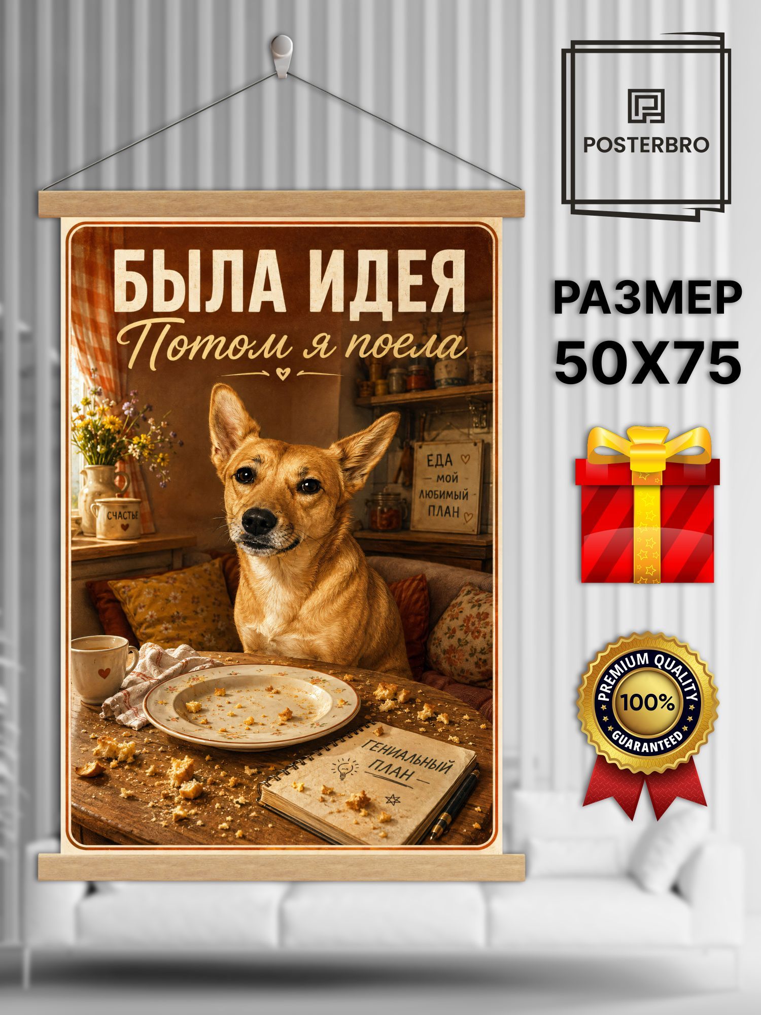 Постер на стену в рамке 50х75 "Лися и Рыж - модные собачки" интерьерный