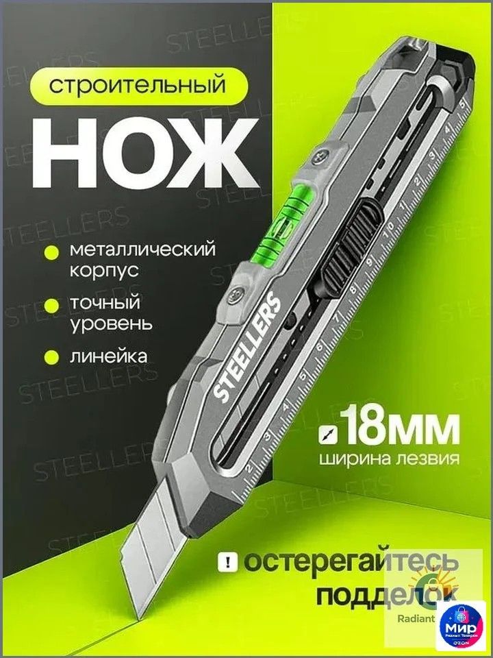 Строительный нож с уровнем и линейкой, качественный, Артикул: 5210780590