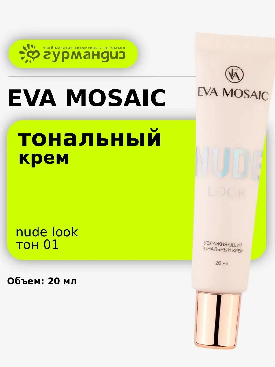 Тональный крем для лица увлажняющий Nude Look 20 мл тон 01