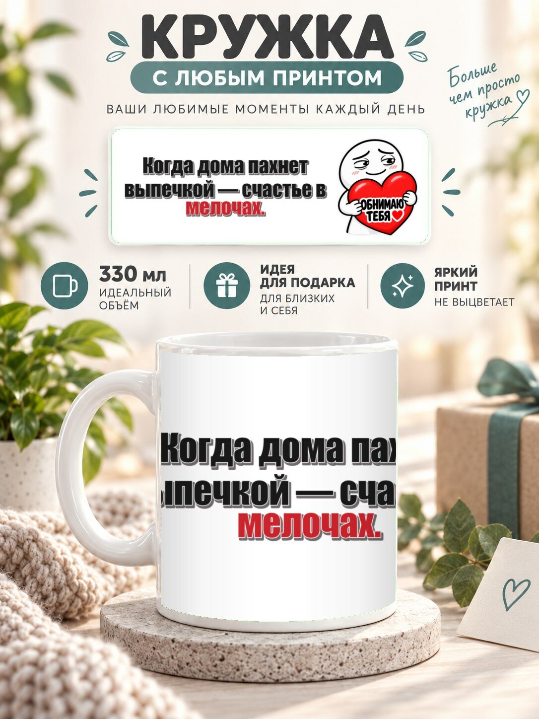 Кружка MoodRoom 330 мл, керамическая, глянцевая, Кружка с принтом «Когда дома пахнет выпечкой — счас, дизайн UG33047594