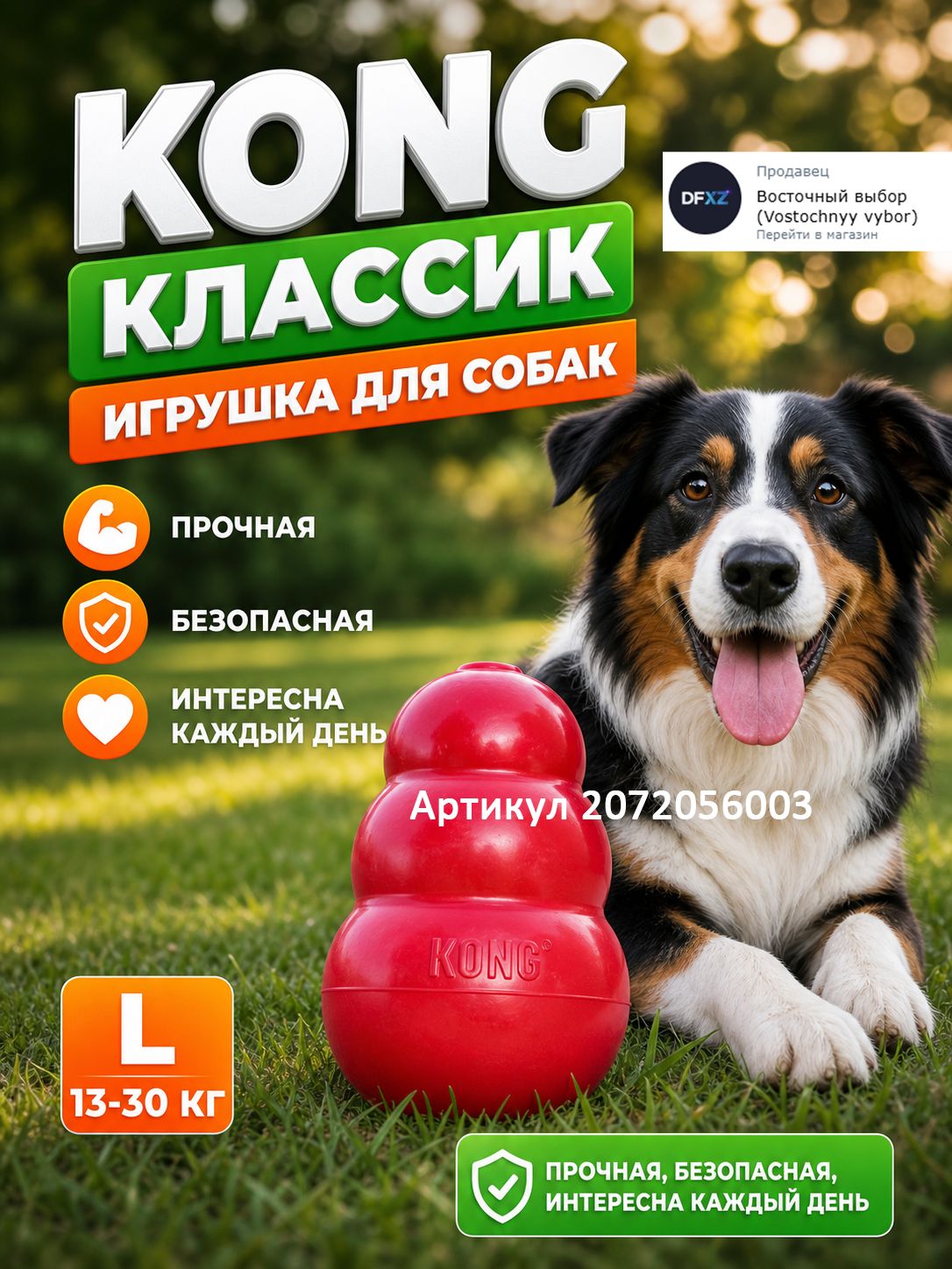 Игрушка для собак Kong Classic L прочная / дозатор для корма / для собак средних и крупных пород (13-30кг)