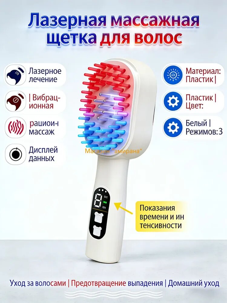 Лазерная расческа для волос/микротоковый массажер для роста волос