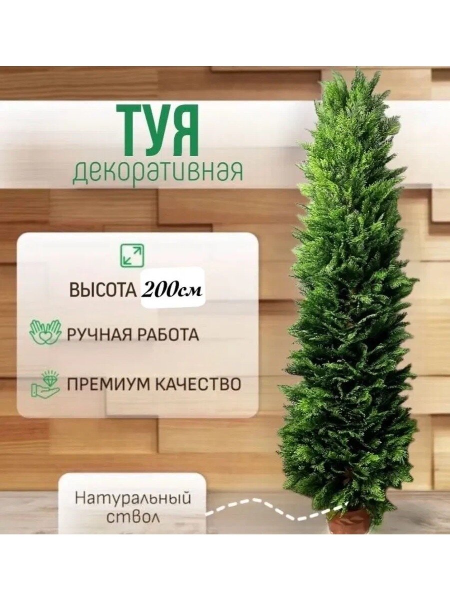 Туя декоративная 200 см, искусственный цветок, многоцветный, фабричное производство