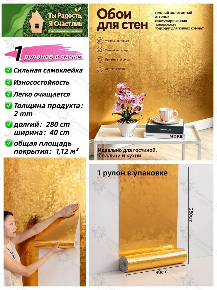 Самоклеящиеся обои для стен 40 280 см, толщина 2 мм, 1 рулон, декоративная виниловая плёнка с металлическим эффектом, обновление интерьера