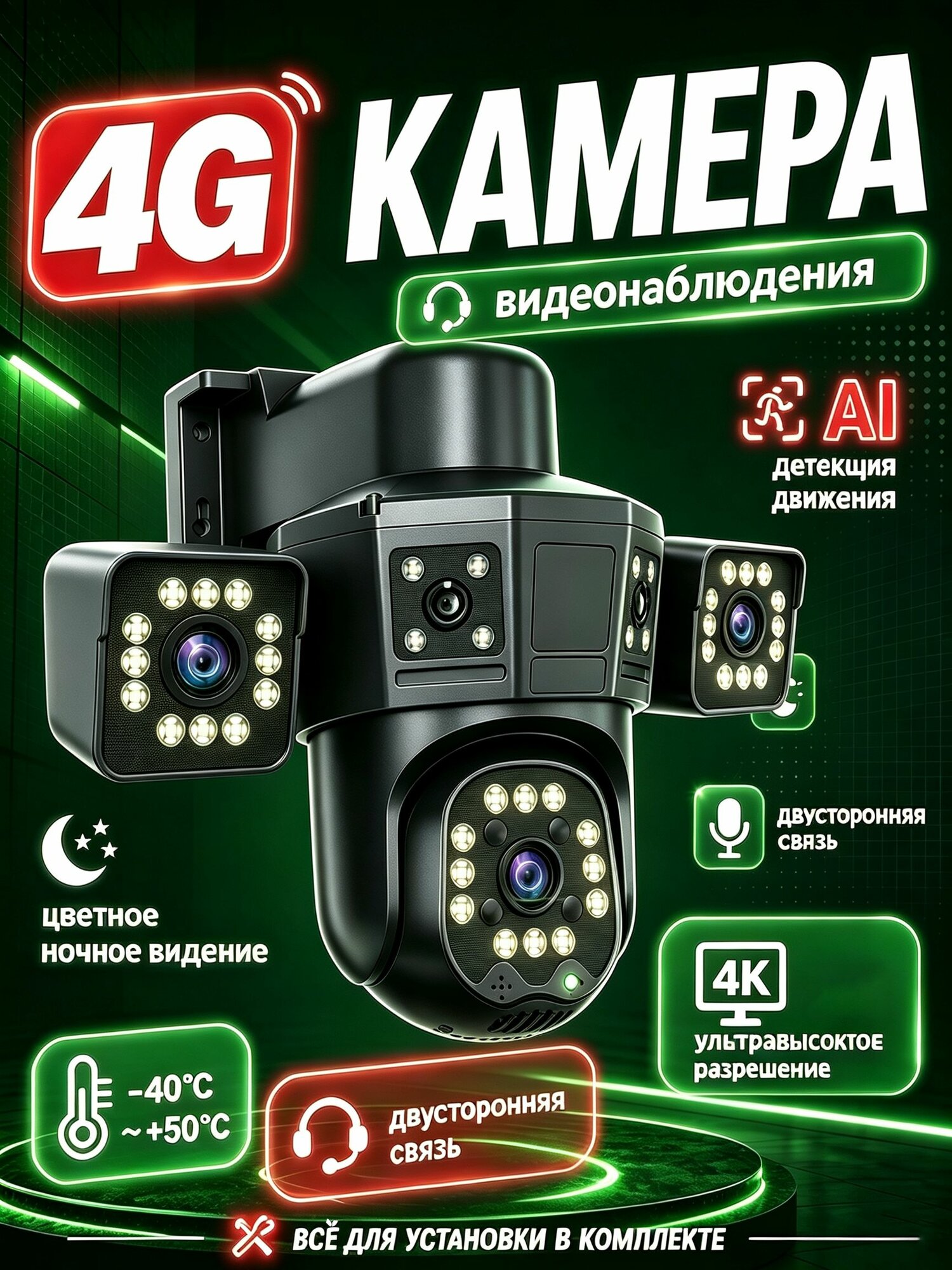 Камера видеонаблюдения с сим картой уличная 4g, 3 объектива, защита IP66, датчик движения