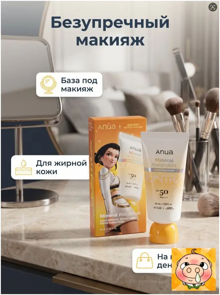 Anua Солнцезащитный крем KPop Demon Hunters Mineral Weightless Limited Edition, SPF 50+, 50 мл