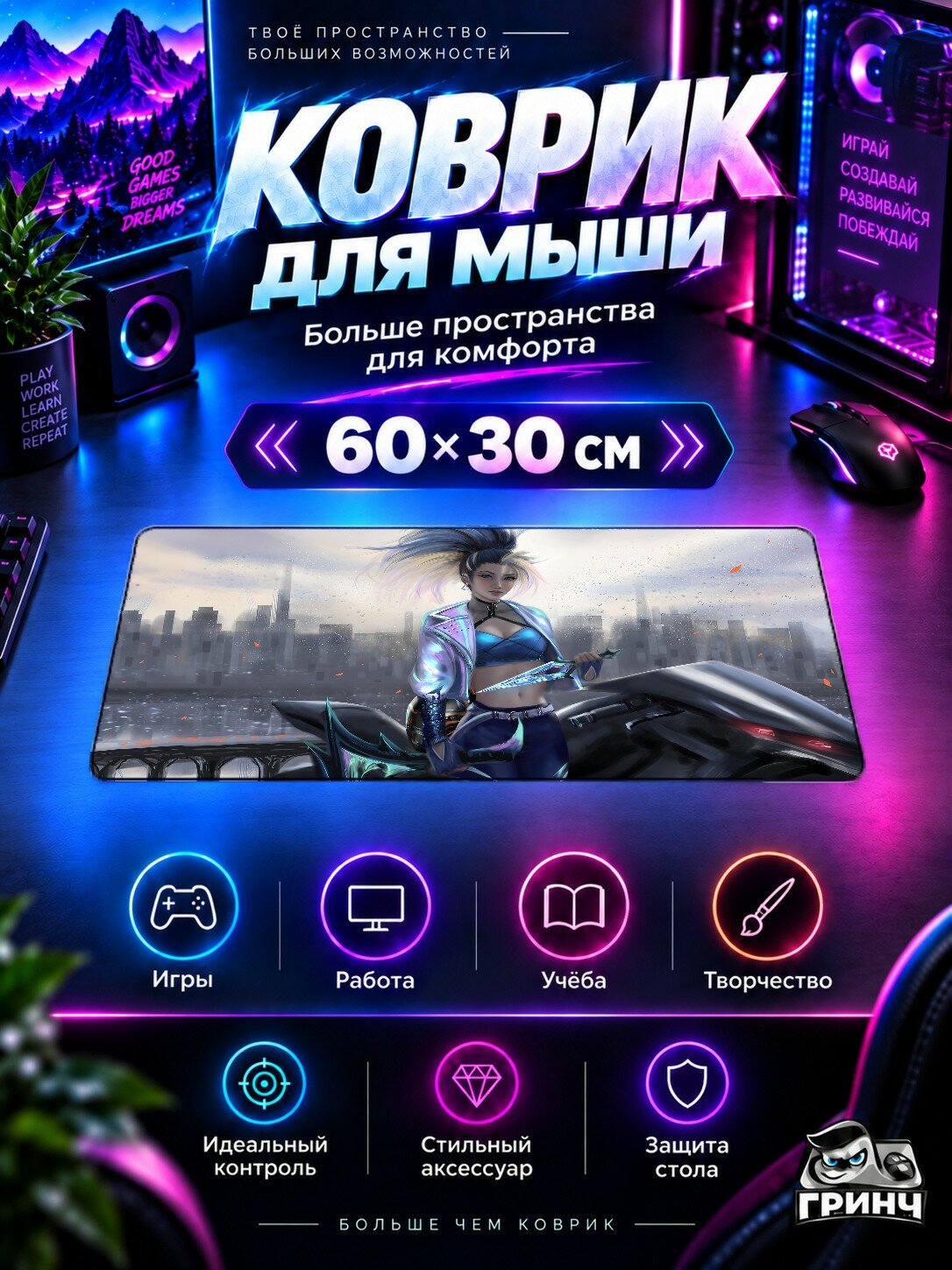 Игровой коврик для мыши и клавиатуры League of Legends / Лига Легенд — Kda Akali Biker 60х40 см XL