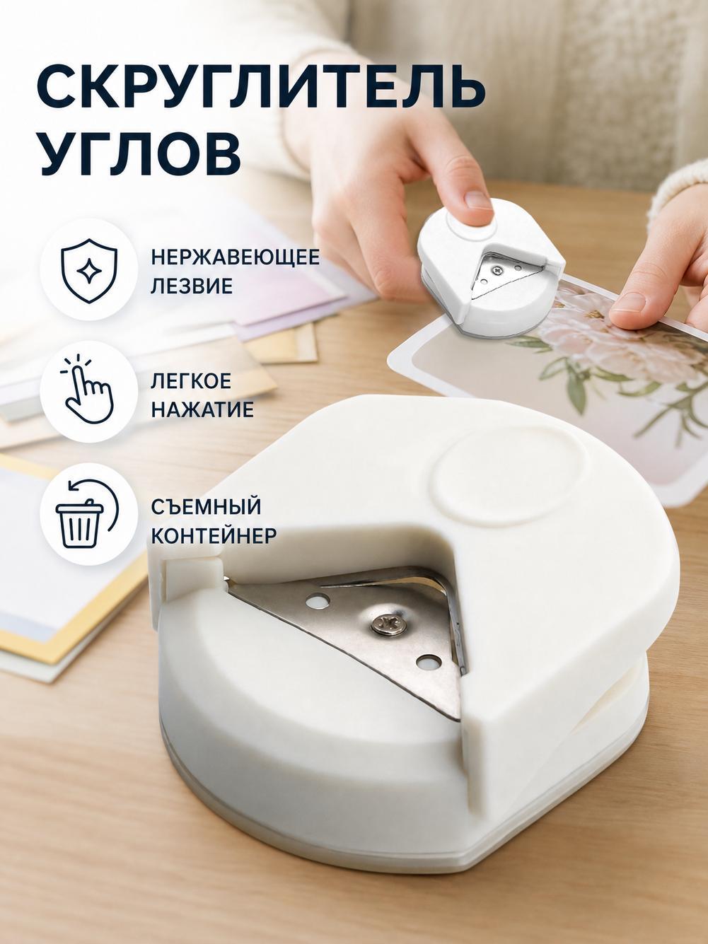 Закруглитель углов