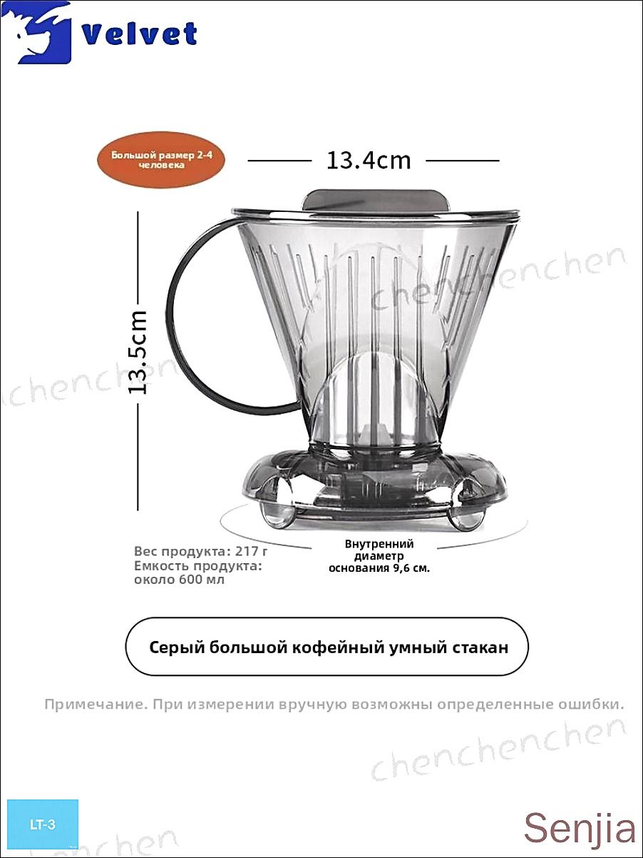 Воронка для заваривания кофе 505 мл 1 шт abs пластик