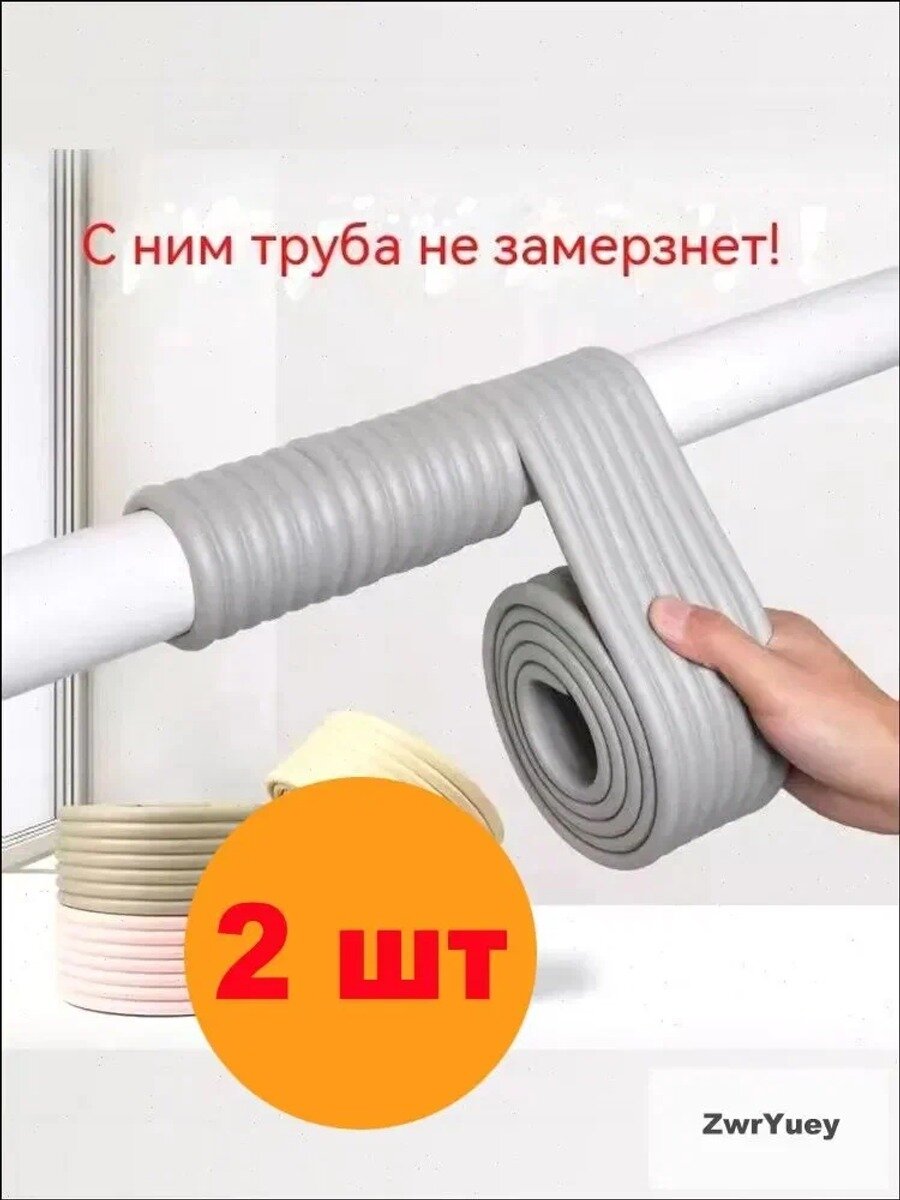 Самоклеющийся утеплитель для труб 2 метра, 2 шт, типоразмер 15А, толщина 10 мм, каучуковый поролон