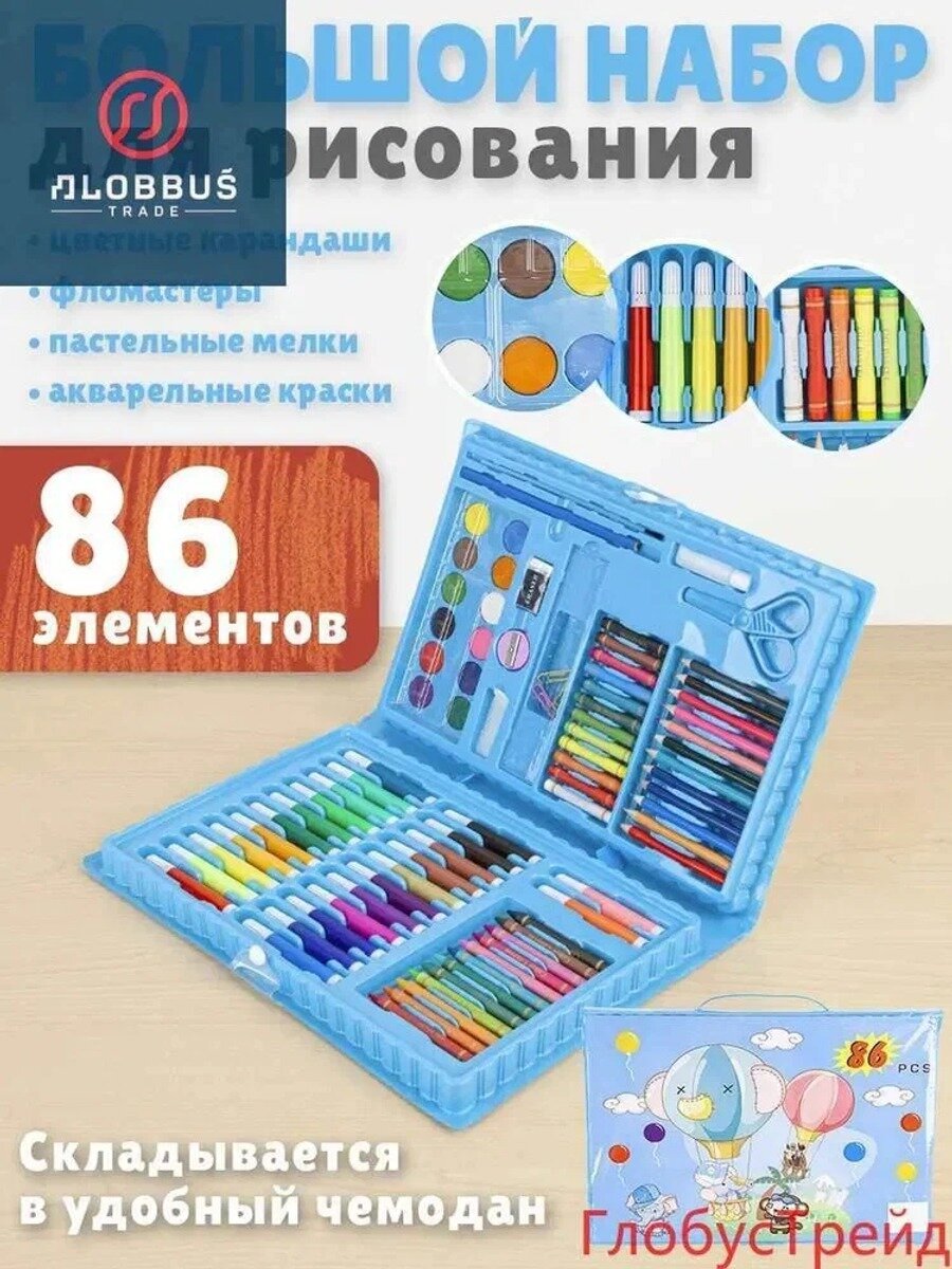 Набор для рисования в чемодане 86 предметов, голубой, см, от 3 лет
