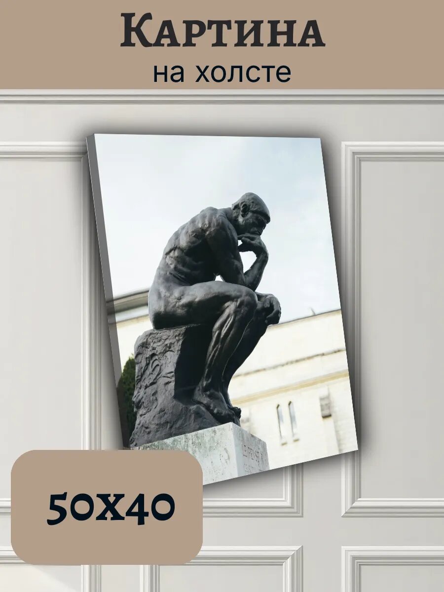 Картина Постер Франция France 40x50 скульптура Мыслитель