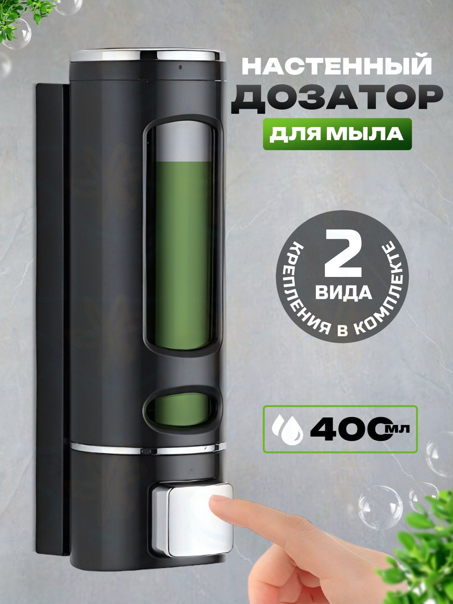 Дозатор для жидкого мыла механический, 1 шт, Артикул: 5273128663