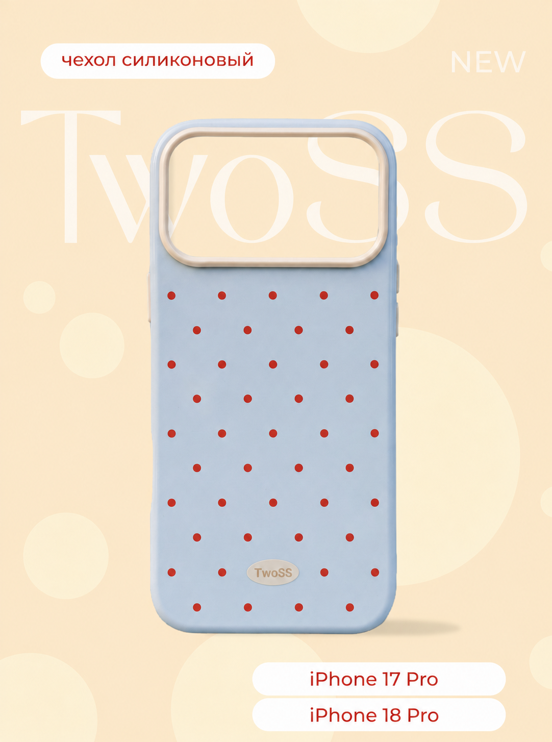 Чехол TwoSS на iPhone 17 Pro и iPhone 18 Pro силиконовый голубой горошек Pinterest