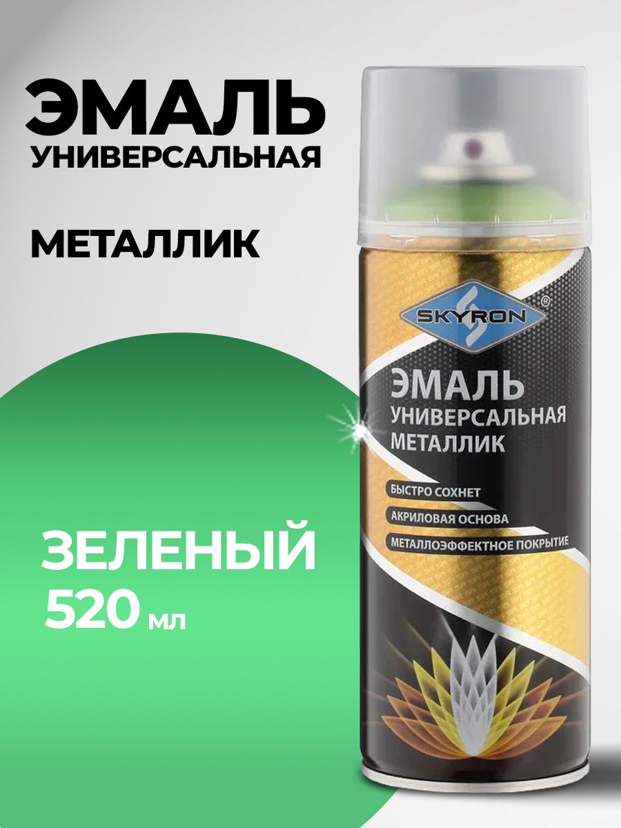 Краска зелёная металлик в баллончике, эмаль универсальная акриловая, аэрозоль 520 мл