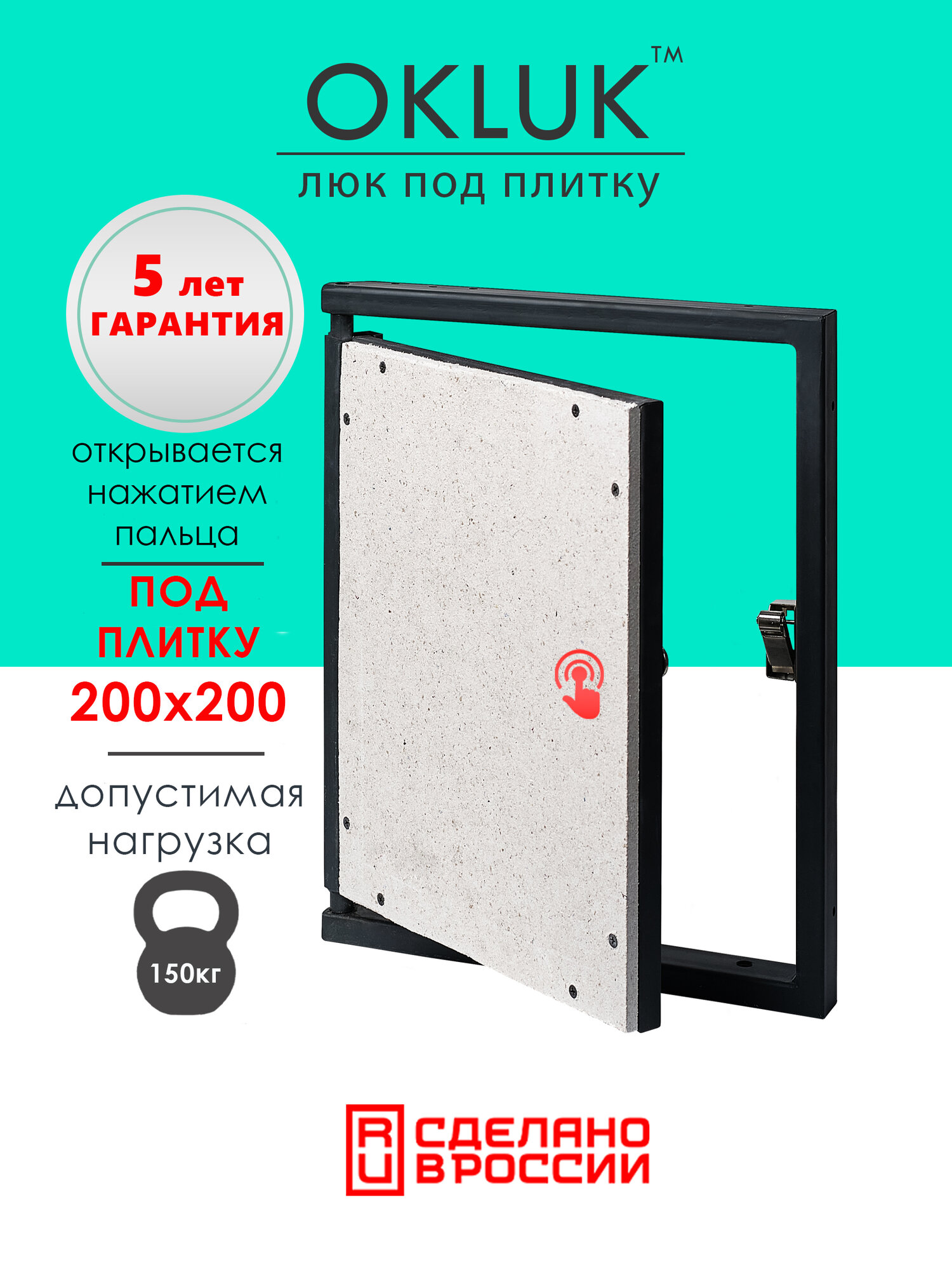 Люк под плитку 200х200 мм OKLUK, стальной фактический размер 160(ширина) х 233(высота) мм