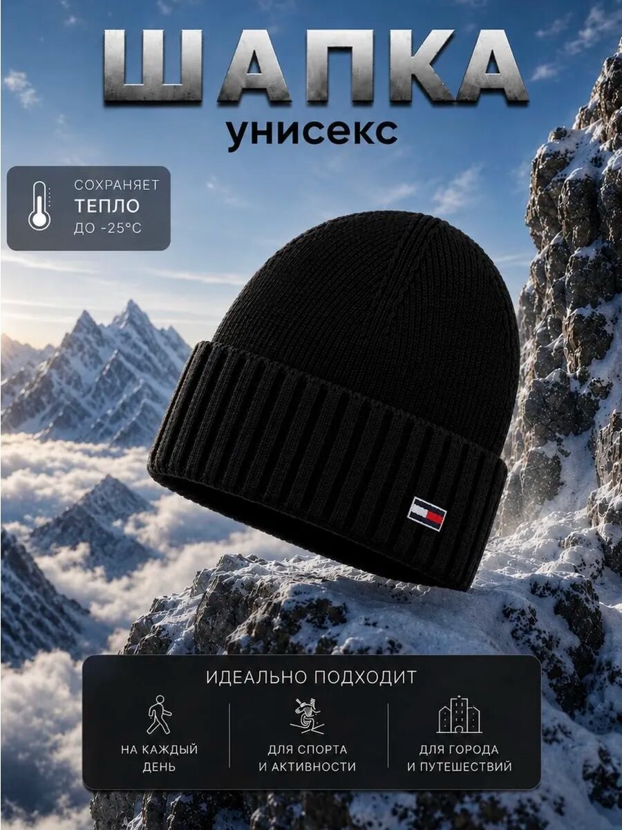 Шапка SHATERY для мужчин