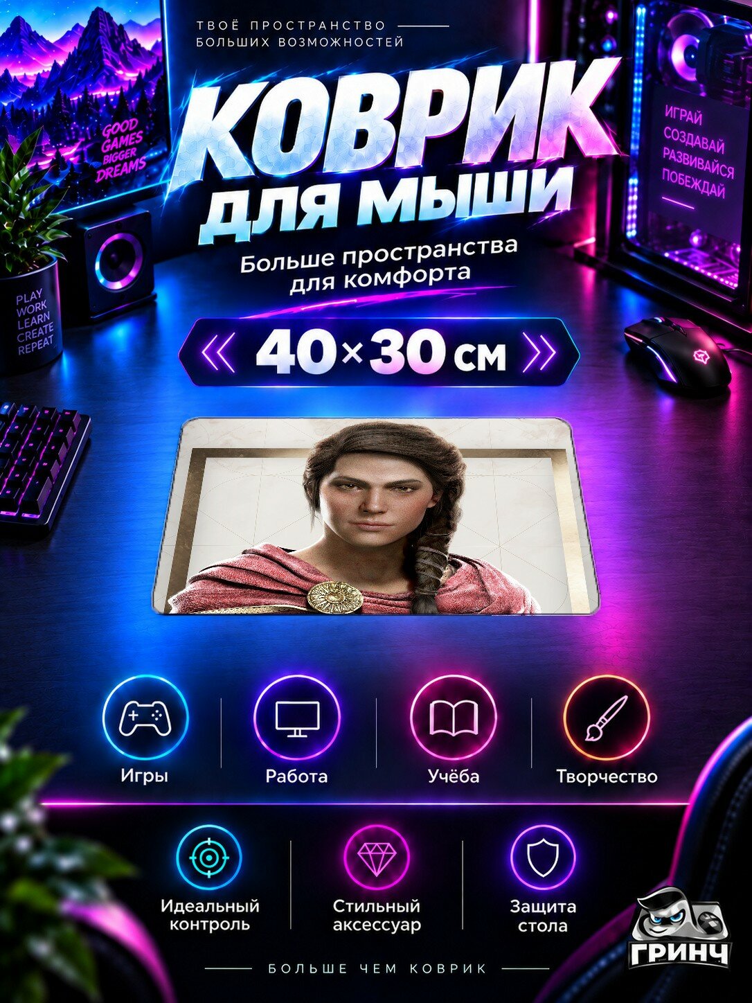 Игровой коврик для мыши Assassin's Creed / Ассасинс Крид — Kassandra Assassins Creed Odyssey 40х30 см L