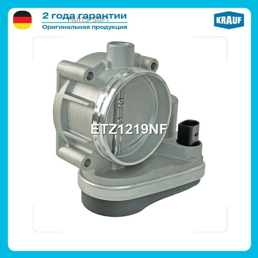 Дроссельная заслонка от официального дистрибьютора, KRAUF, артикул ETZ1219NF