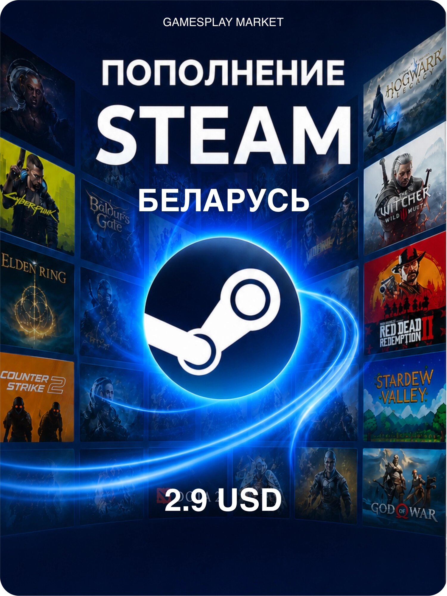 Пополнение Steam для Беларуси на 2.9 Доллара / Подарочная карта для активации