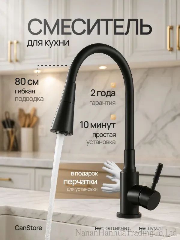 Гибкий кухонный смеситель CanStore из нержавеющей стали с керамическим картриджем