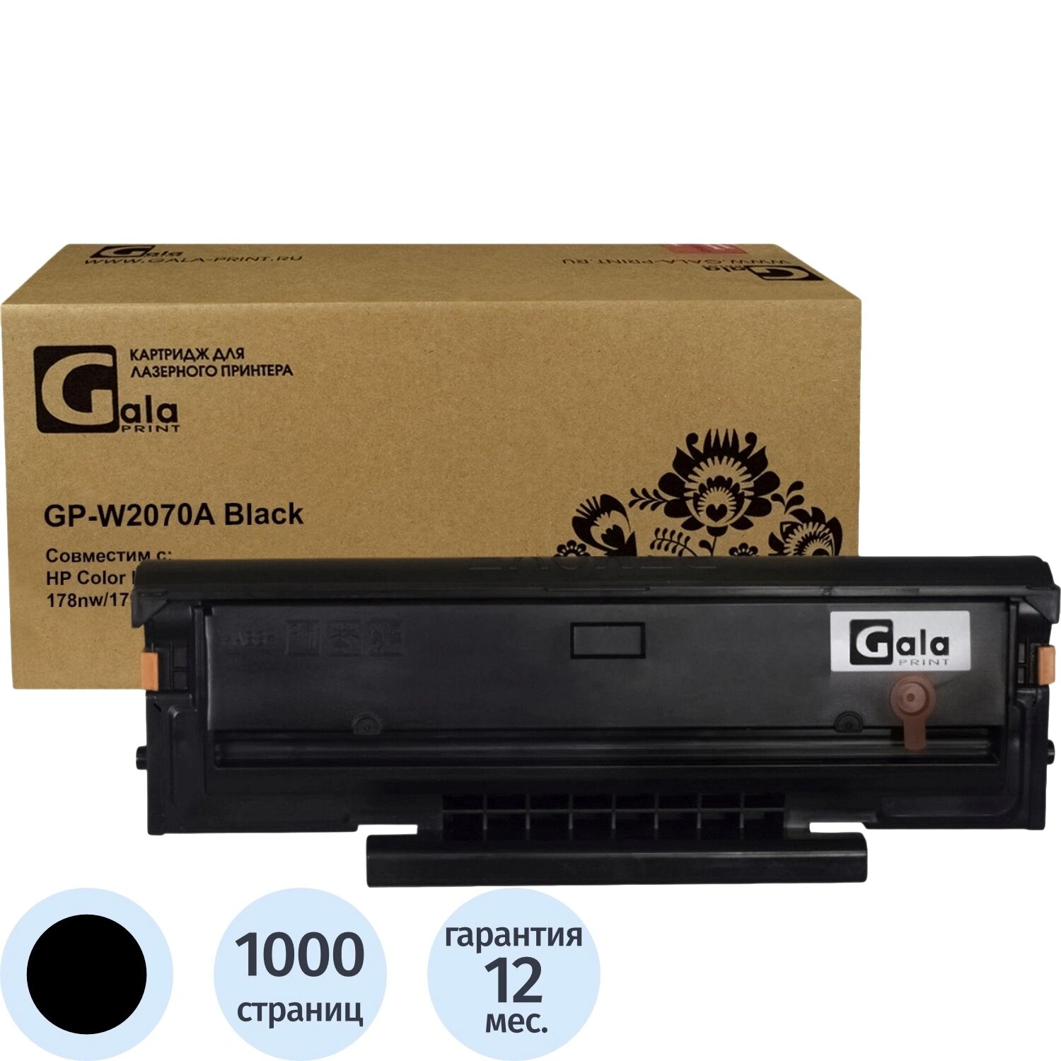 GalaPrint Тонер-картридж GalaPrint 117A GP-W2070A для HP чёрный совместимый