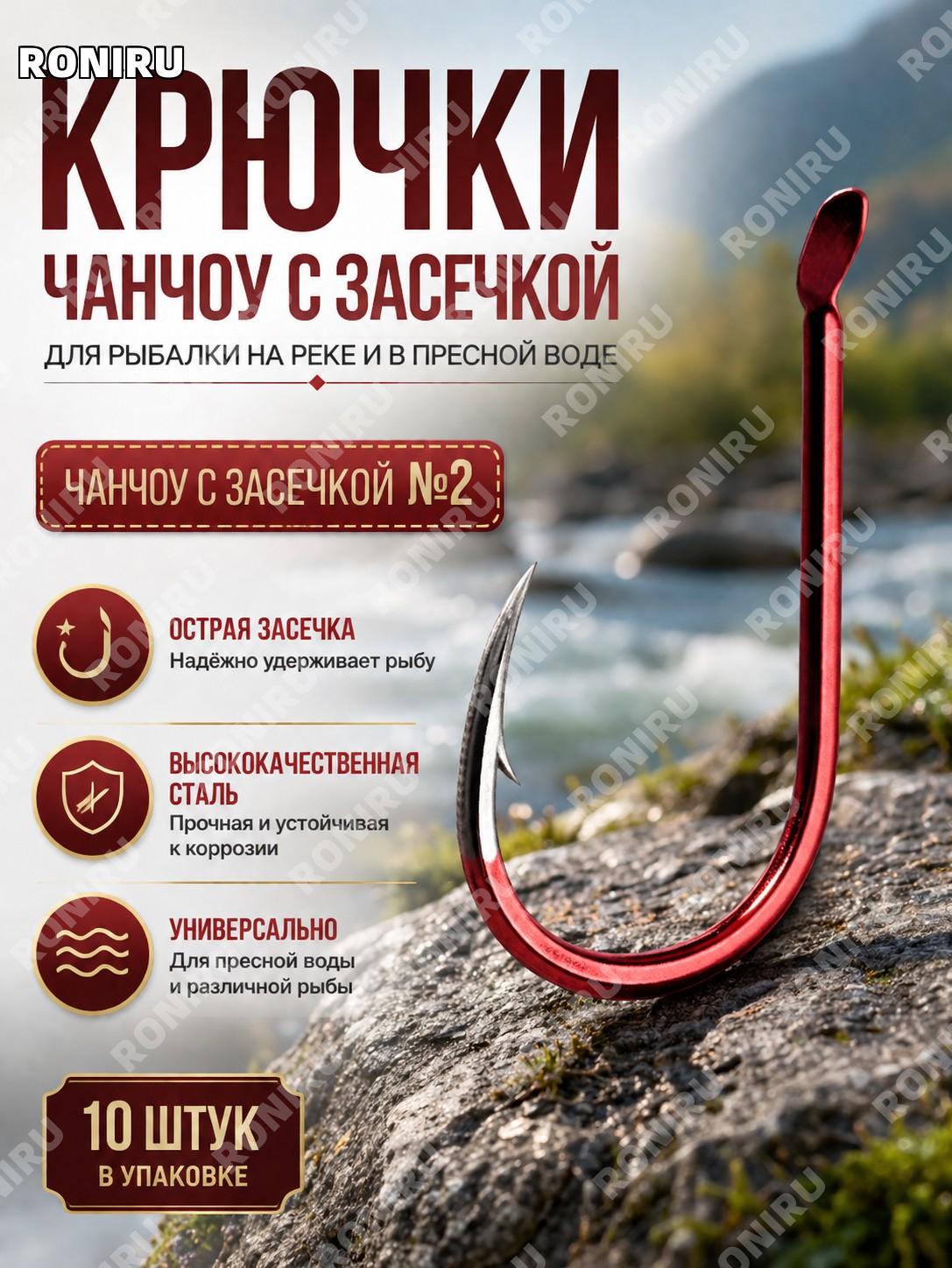 Крючки рыболовные Ченю с бородкой №2, 10 шт в пакете, для ловли рыбы, снасть для рыбалки и оснастки на водоёмах