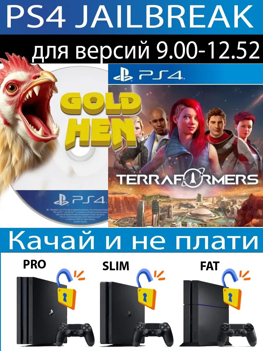 Terraformers диск PS4 JB