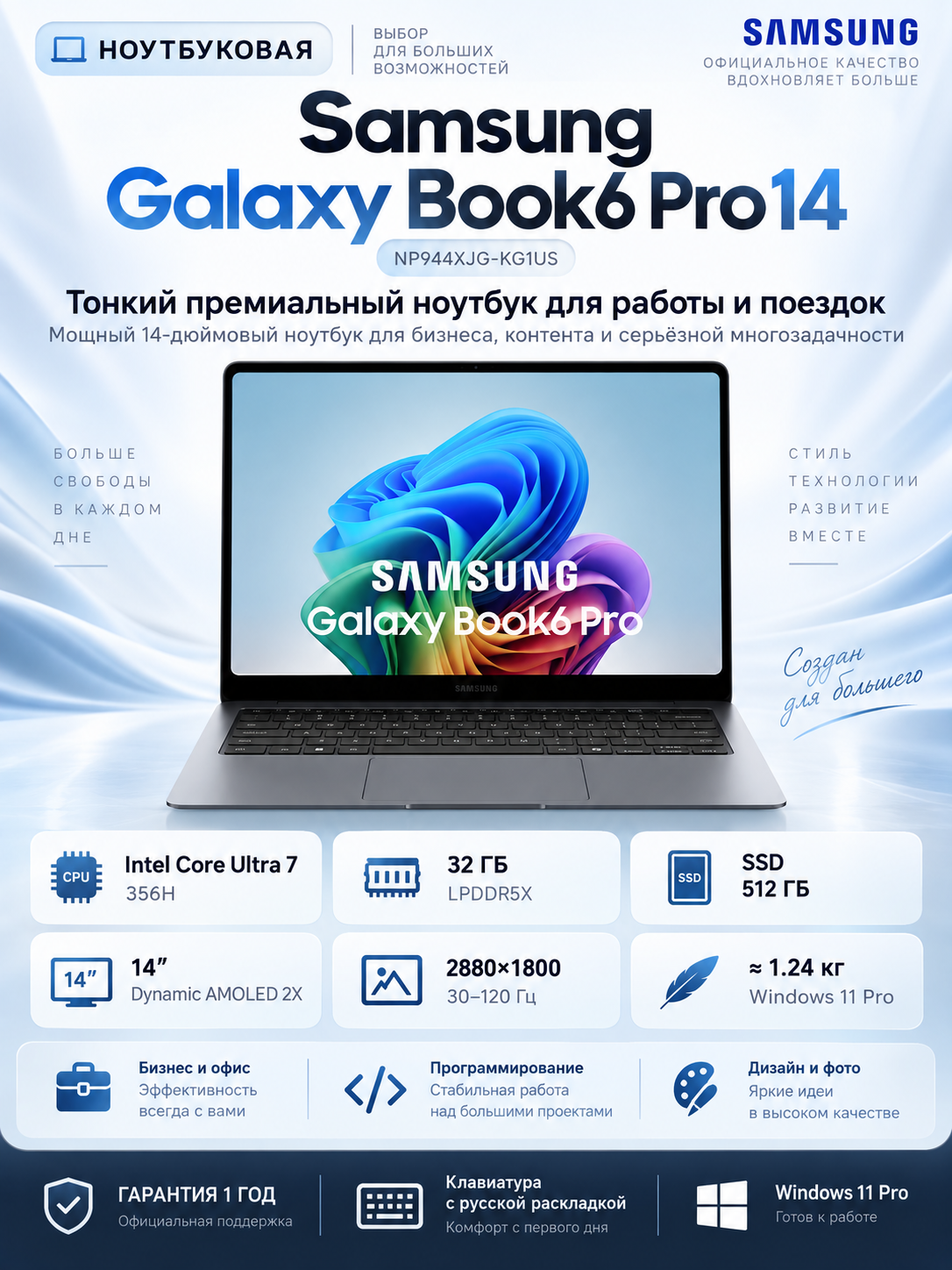 Ноутбук Samsung Galaxy Book6 Pro 14 (Ultra 7, 32 ГБ, 512 ГБ, AMOLED 120 Гц, Win 11 Pro) Серый