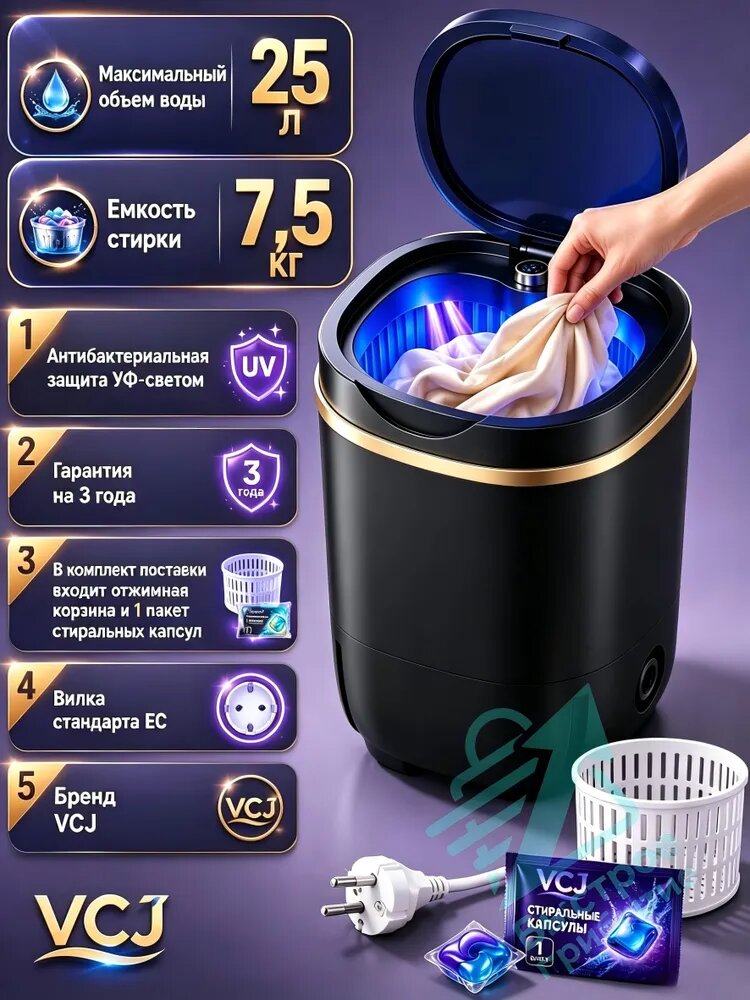 VCJ Мини-стиральная машина XP11 7.5 кг, 25 л, с УФ-дезинфекцией, 330 Вт, быстрая стирка 15 мин, с отжимом, евровилка + подарки