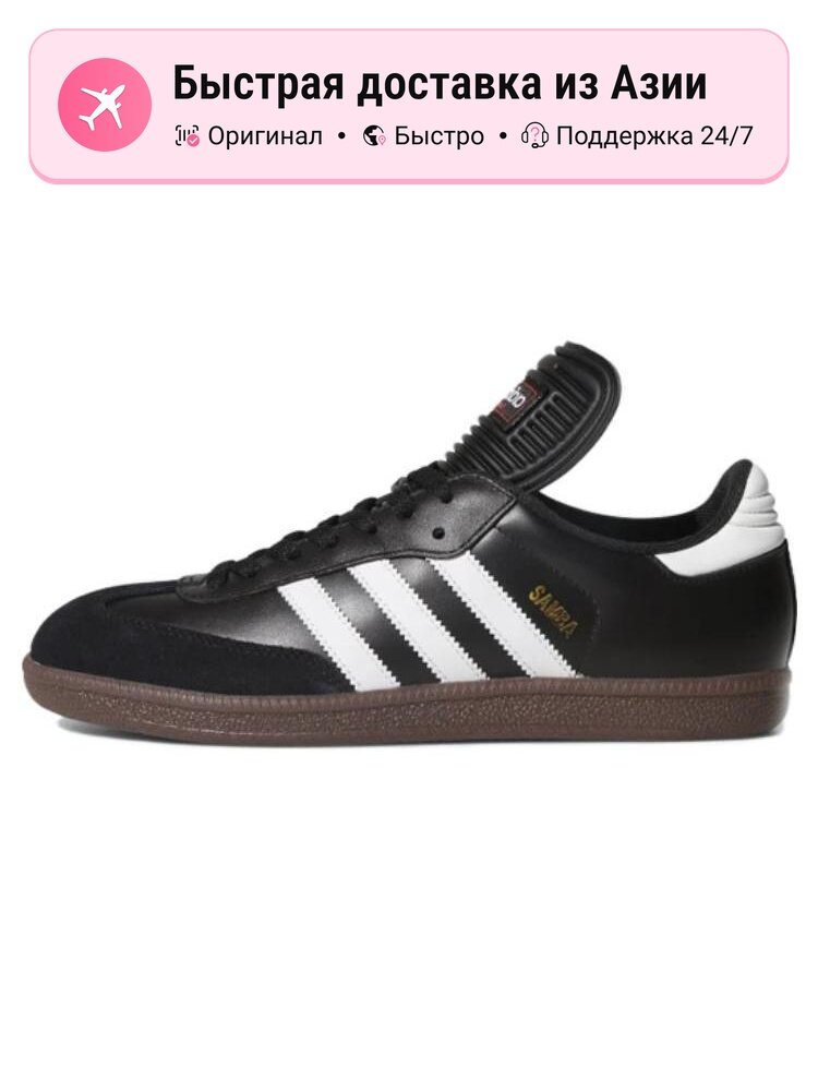 Кроссовки adidas Originals Samba Classic
