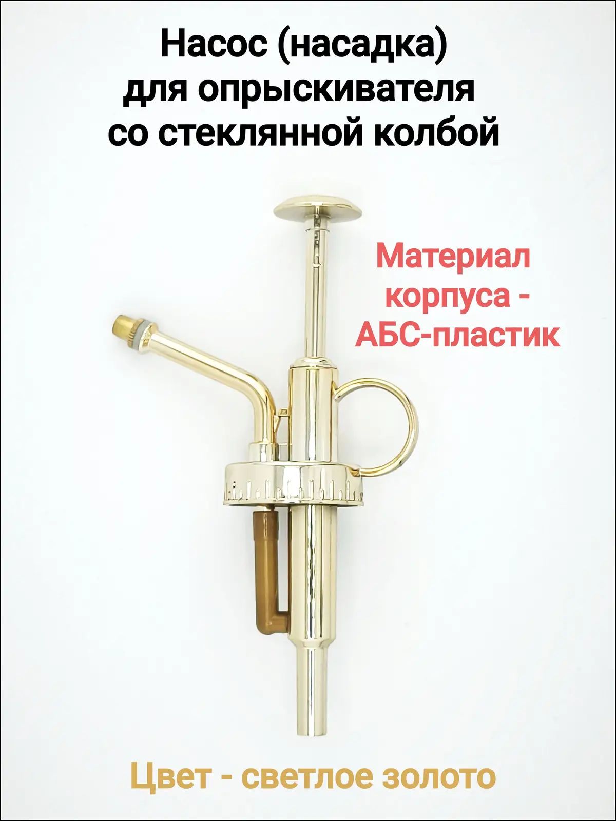 Пульверизатор, Артикул: 5753689209, Материал: Полипропилен, Цвет: Светло-желтый