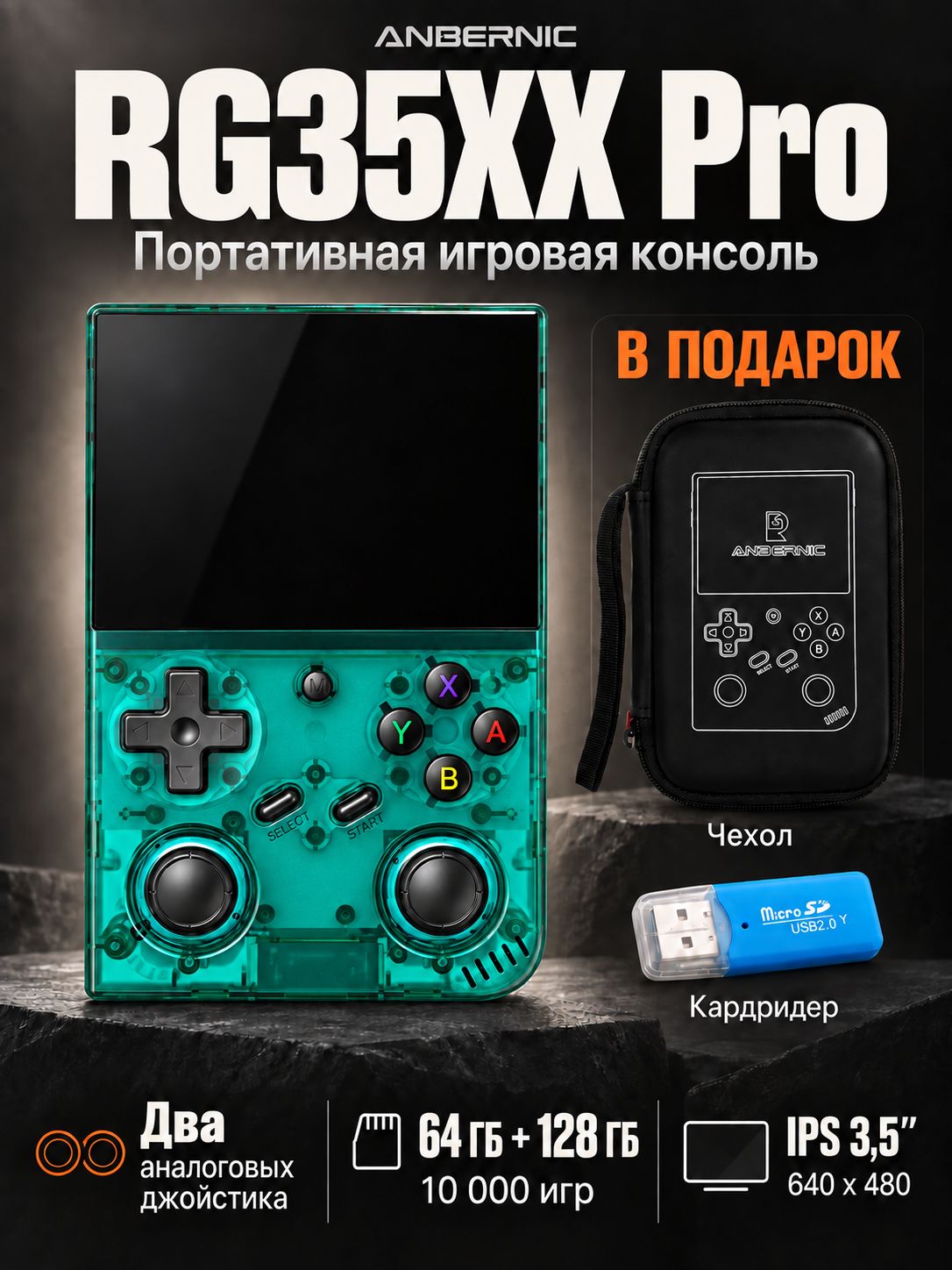 Портативная игровая консоль ANBERNIC RG35XX Pro, IPS 3,5 , прозрачная бирюзовая, 64+128 ГБ