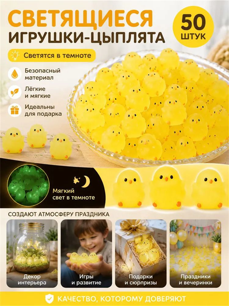 50 шт светящиеся смоляные цыплята, мини фигурки для ландшафта и рукоделия