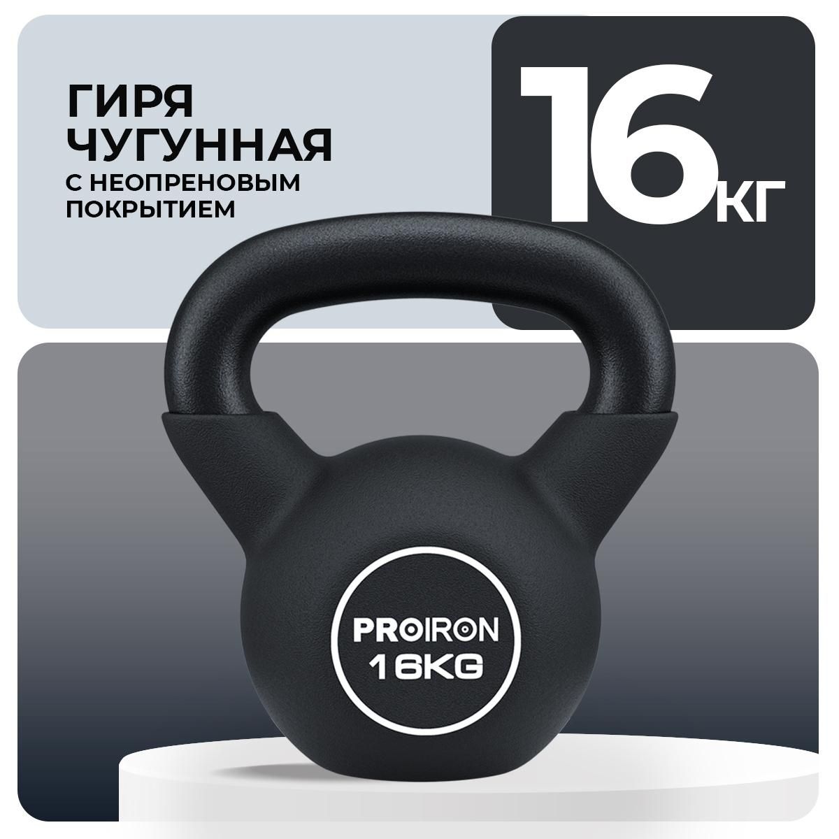 Гиря неопреновая 16кг, ГИ1160НЕО