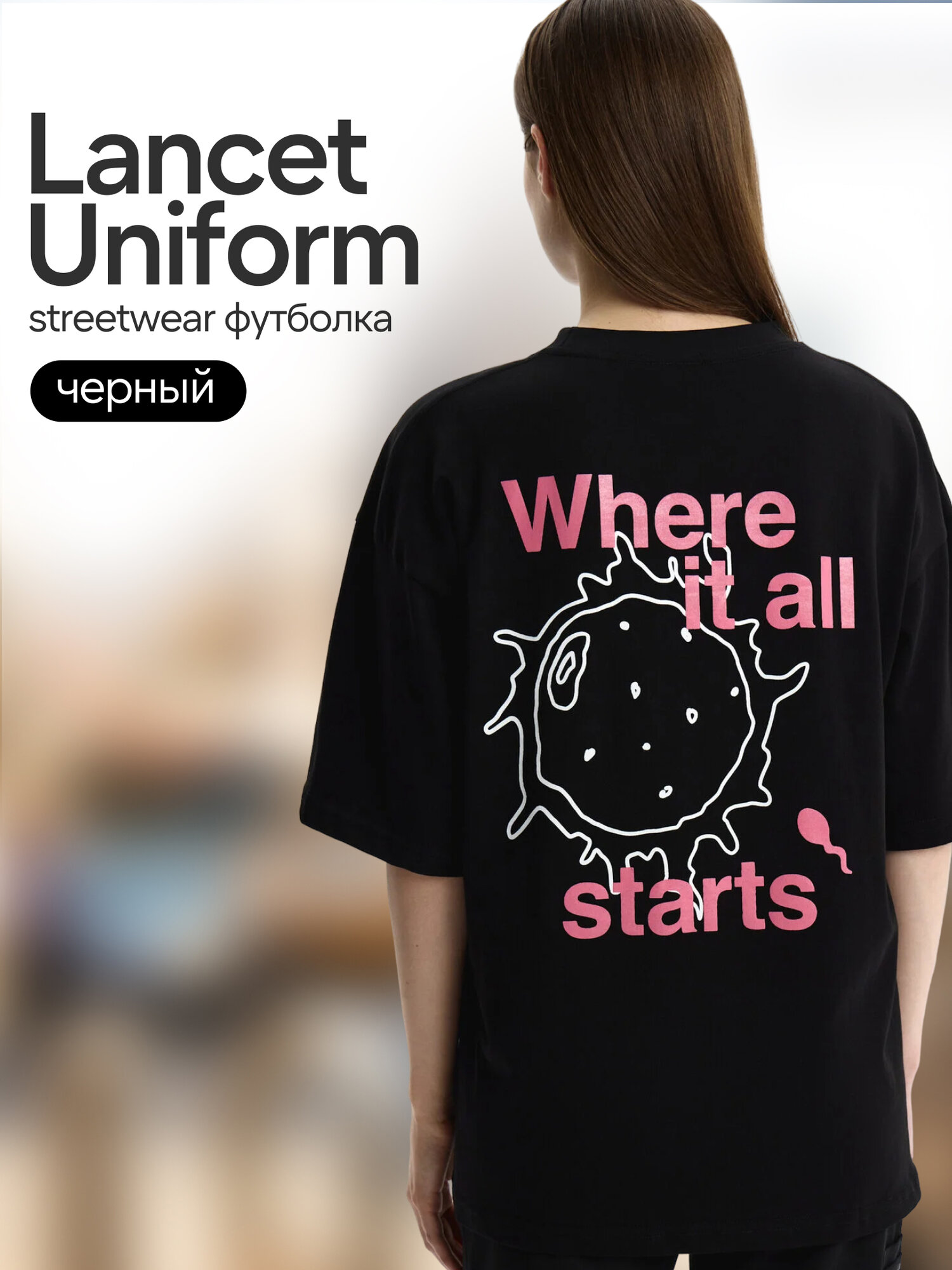 Lancetuniform Футболка медицинская хлопок 100% оверсайз с принтом
