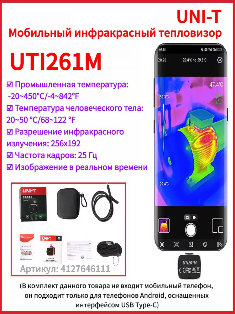 Пирометр UTI261M, Infrared Thermal Imager, гарантия один год