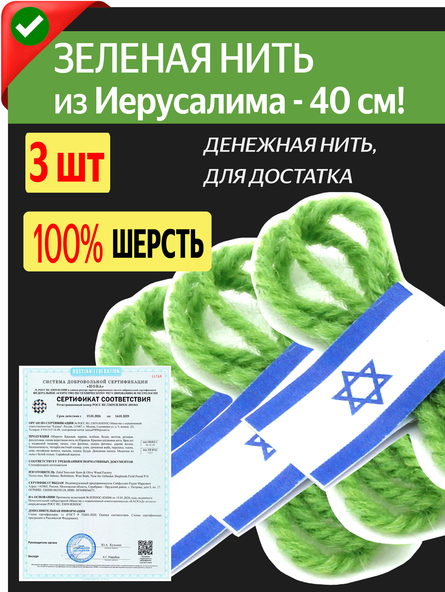 Оберег Зеленая нить из Иерусалима на руку / Денежная нить для достатка 3 шт