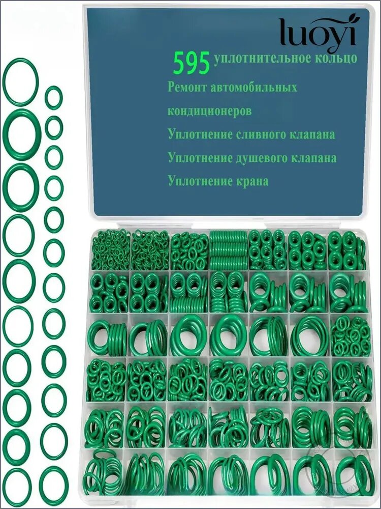 Набор из 595 качественных уплотнительных колец NBR зеленого цвета, популярный для авто, подшипников и минимойки