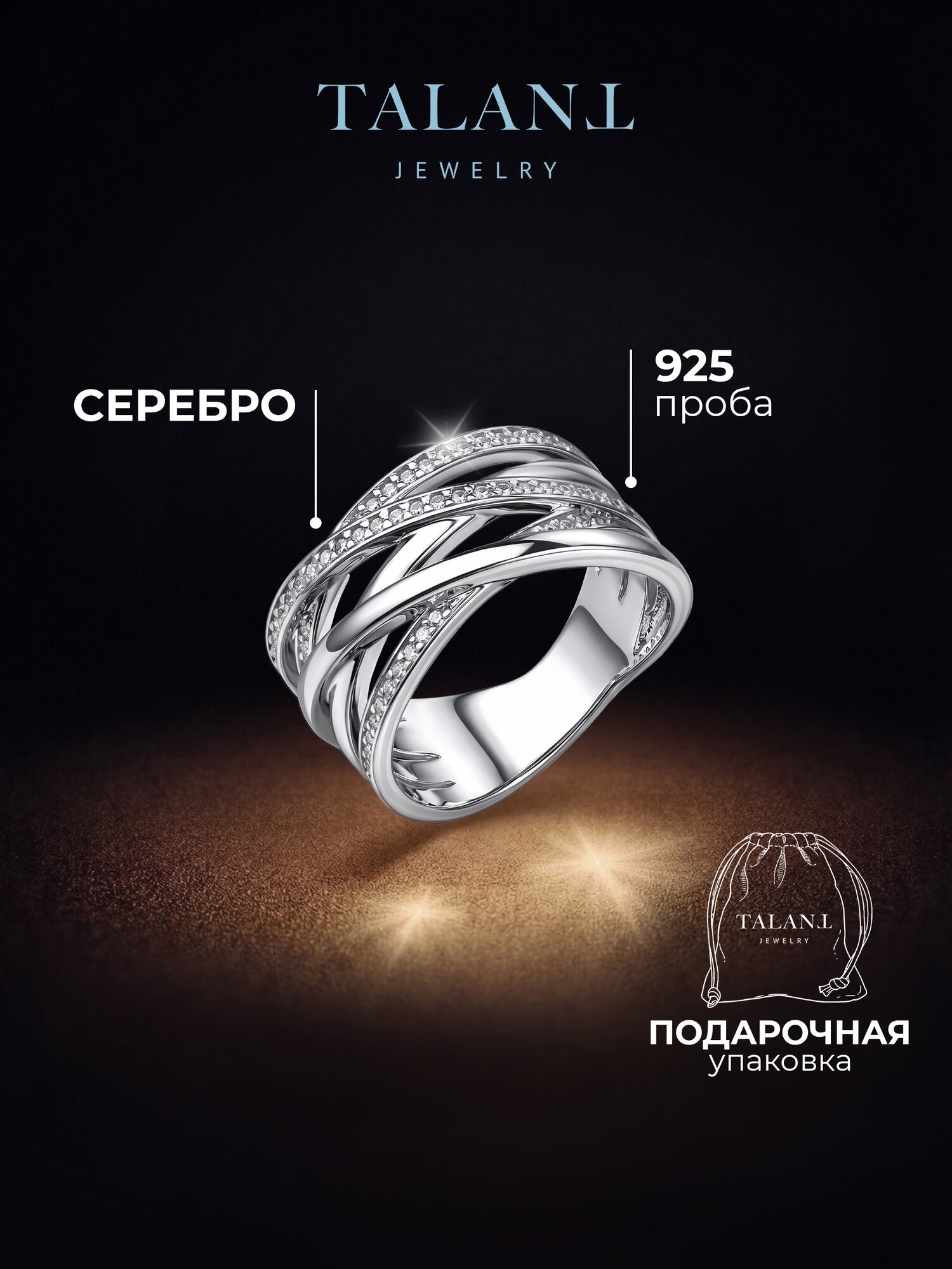 Кольцо дорожка, широкое TALANT, серебро, 925 проба, родирование, фианит