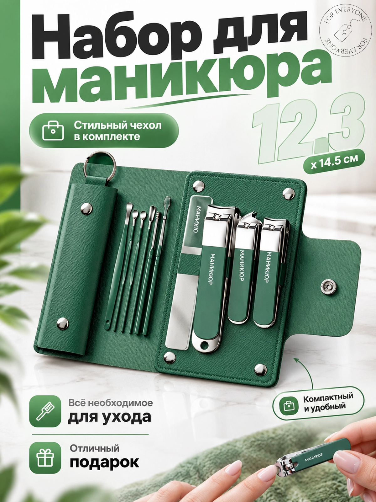 Книпсер для ногтей, 10 в 1, маникюрный набор, зеленый с чехлом
