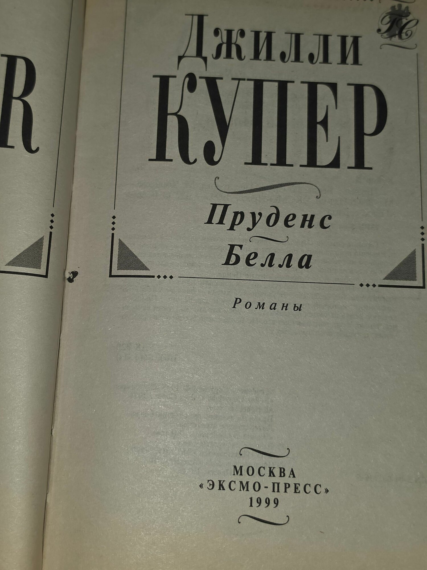 Книга "Белла" — фото 1