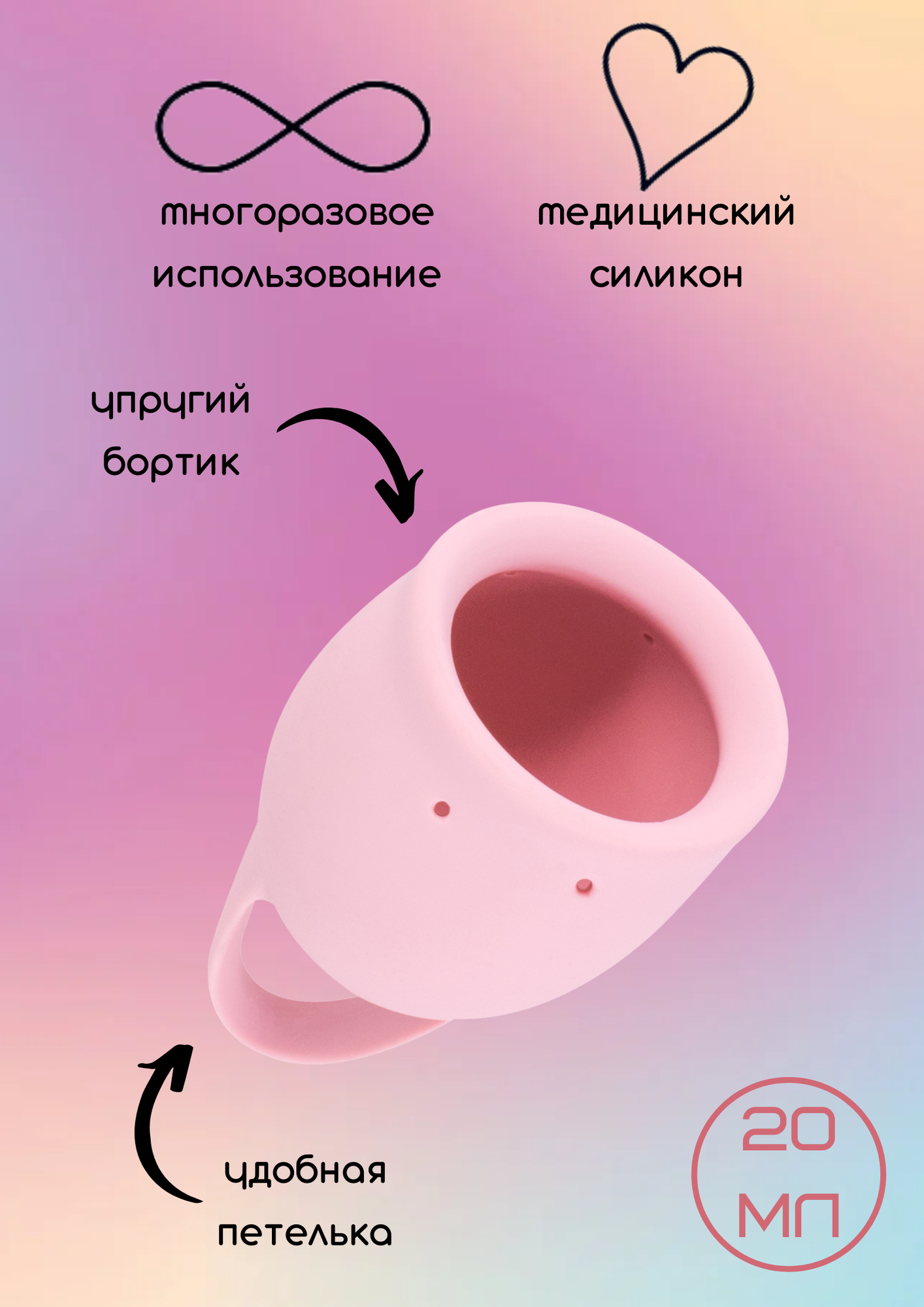 Менструальная чаша Magnolia 20 мл, силикон, светло-розовый, надежная защита