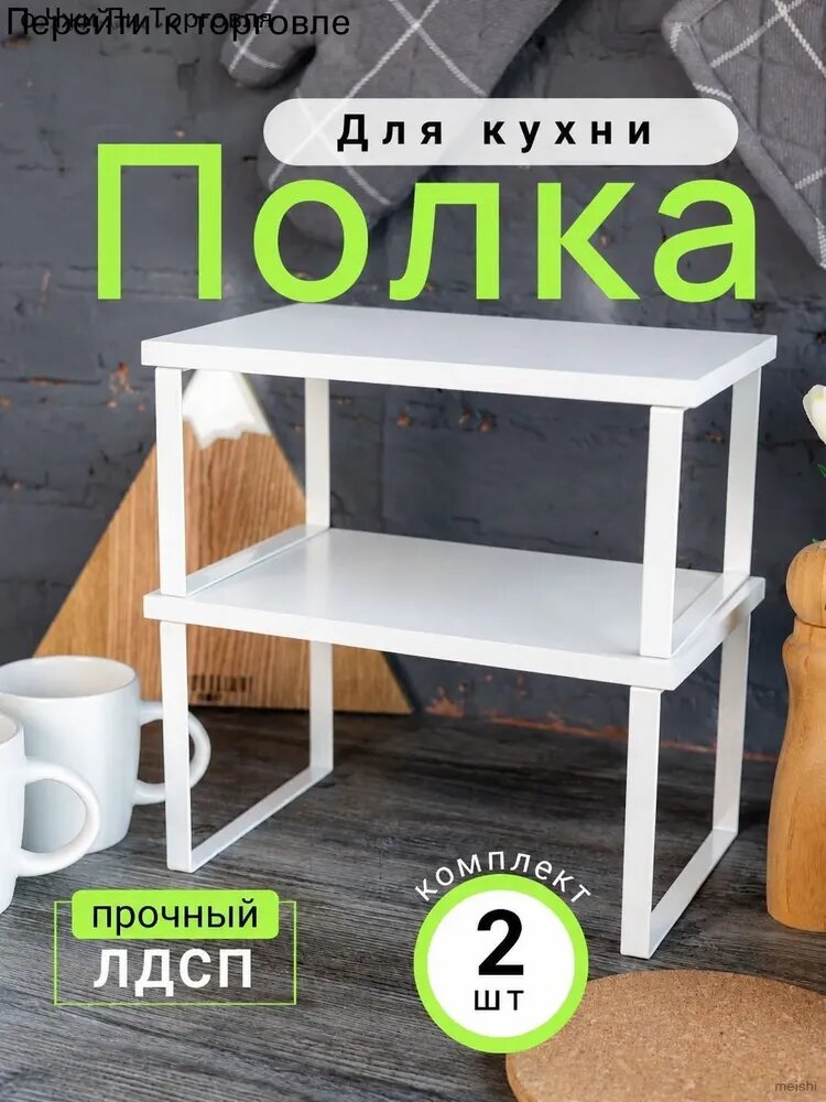 Полка Настольная Прямая, 29.7х19.5, 2 шт.