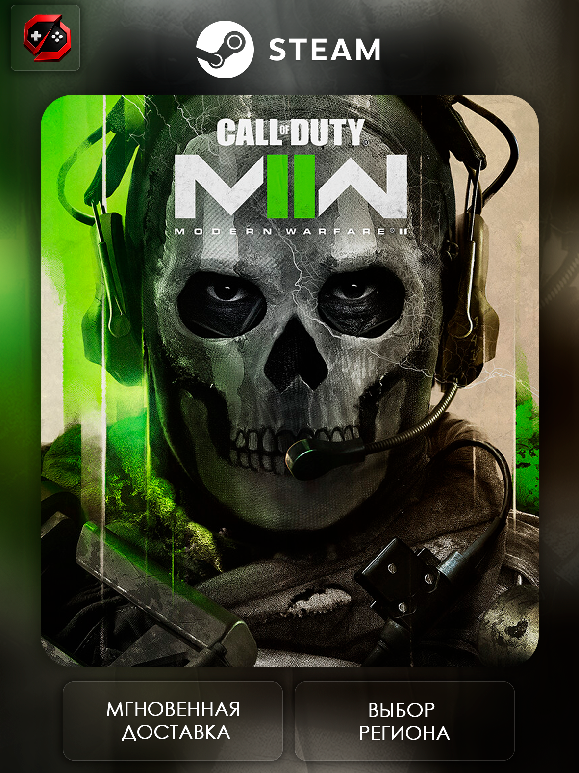 Игра Call of Duty: Modern Warfare II (2) Подарок для Аккаунта Steam PC (ПК) | Страна Активации Украина