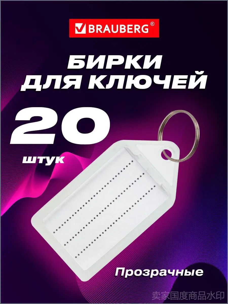 Бирка для ключей