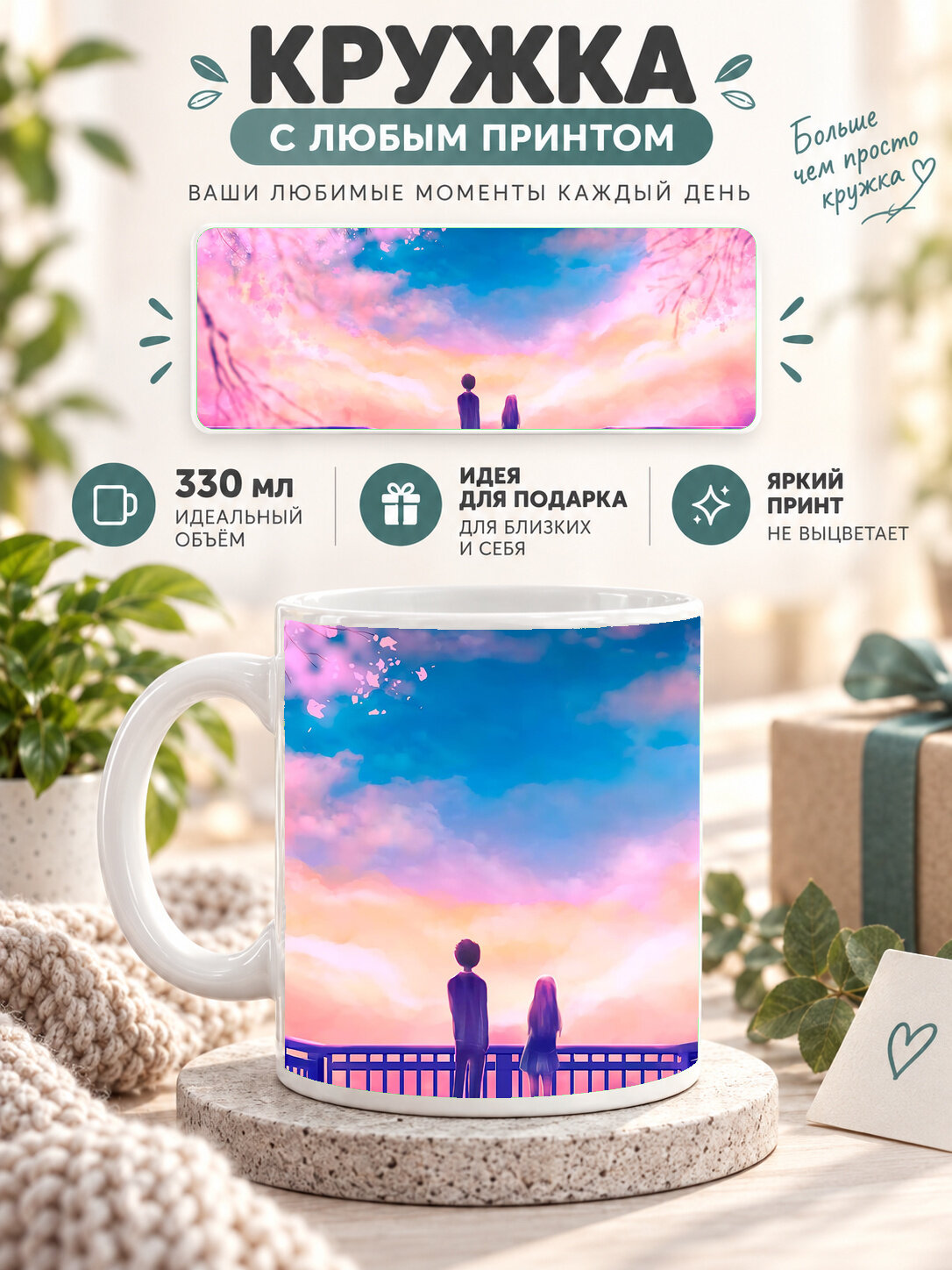 Кружка для чая и кофе MoodRoom, 330 мл, керамическая глянцевая, белая с принтом You Are My Cherry Blossom, MUG3305627