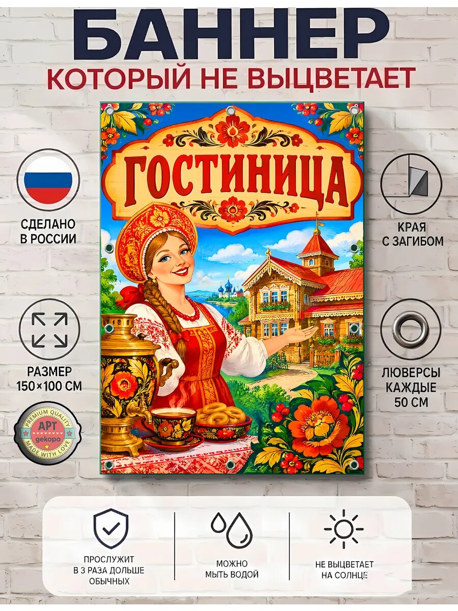 Баннер рекламный уличный гостиница вывеска ПВХ 100х150
