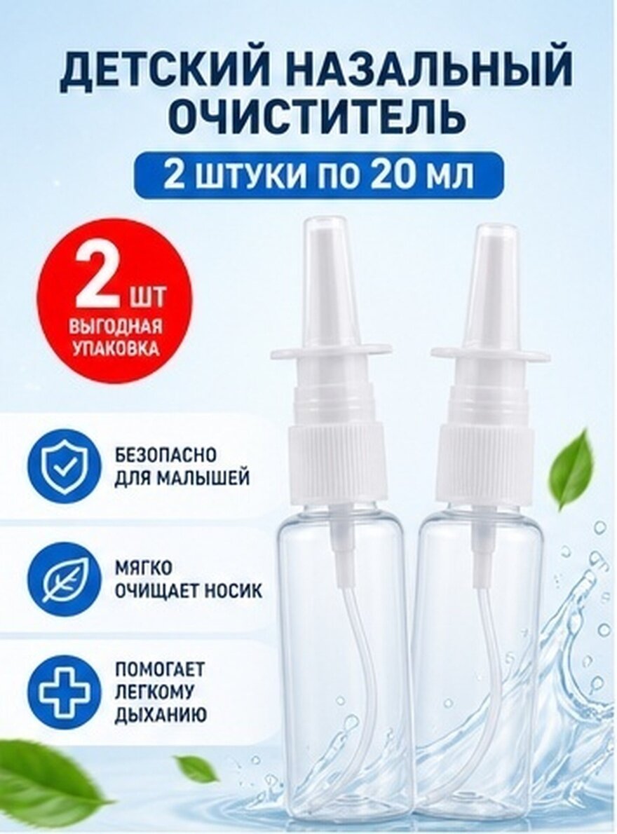 2 Штуки Прозрачные Бутылочки Для Промывания Носа Ребенка Из Безопасного Пластика 11.00X2.20X2.20Cm